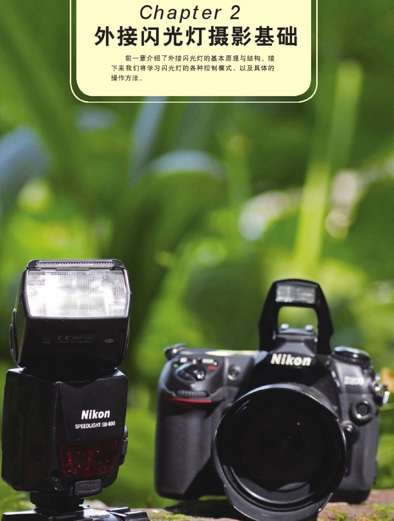 【本帖百度云下载 链接: <a href="http://pan.baidu.com/s/1qXlkdNA" target="_blank" rel="nofollow">http://pan.baidu.com/s/1qXlkdNA</a> 密码: yiys】一个关于闪光灯摄影的一本很棒的杂志教程,陆续整理更新中,感兴趣的摄友请关注,随后陆续整理分享更多有用的教程。<br />
——喜欢别忘了【关注】 我 并点右上角的 【❤ 分享】给更多人——
