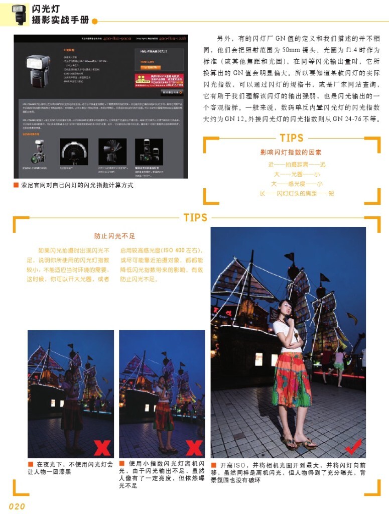 【本帖百度云下载 链接: <a href="http://pan.baidu.com/s/1qXlkdNA" target="_blank" rel="nofollow">http://pan.baidu.com/s/1qXlkdNA</a> 密码: yiys】一个关于闪光灯摄影的一本很棒的杂志教程,陆续整理更新中,感兴趣的摄友请关注,随后陆续整理分享更多有用的教程。<br />
——喜欢别忘了【关注】 我 并点右上角的 【❤ 分享】给更多人——