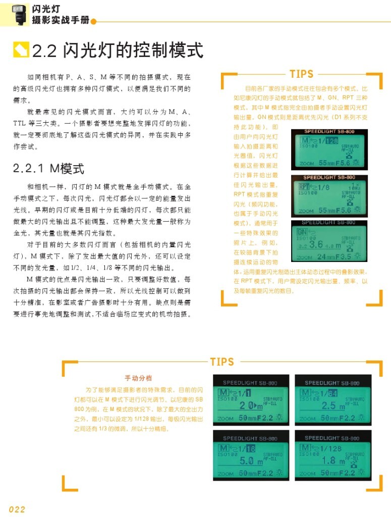 【本帖百度云下载 链接: <a href="http://pan.baidu.com/s/1qXlkdNA" target="_blank" rel="nofollow">http://pan.baidu.com/s/1qXlkdNA</a> 密码: yiys】一个关于闪光灯摄影的一本很棒的杂志教程,陆续整理更新中,感兴趣的摄友请关注,随后陆续整理分享更多有用的教程。<br />
——喜欢别忘了【关注】 我 并点右上角的 【❤ 分享】给更多人——