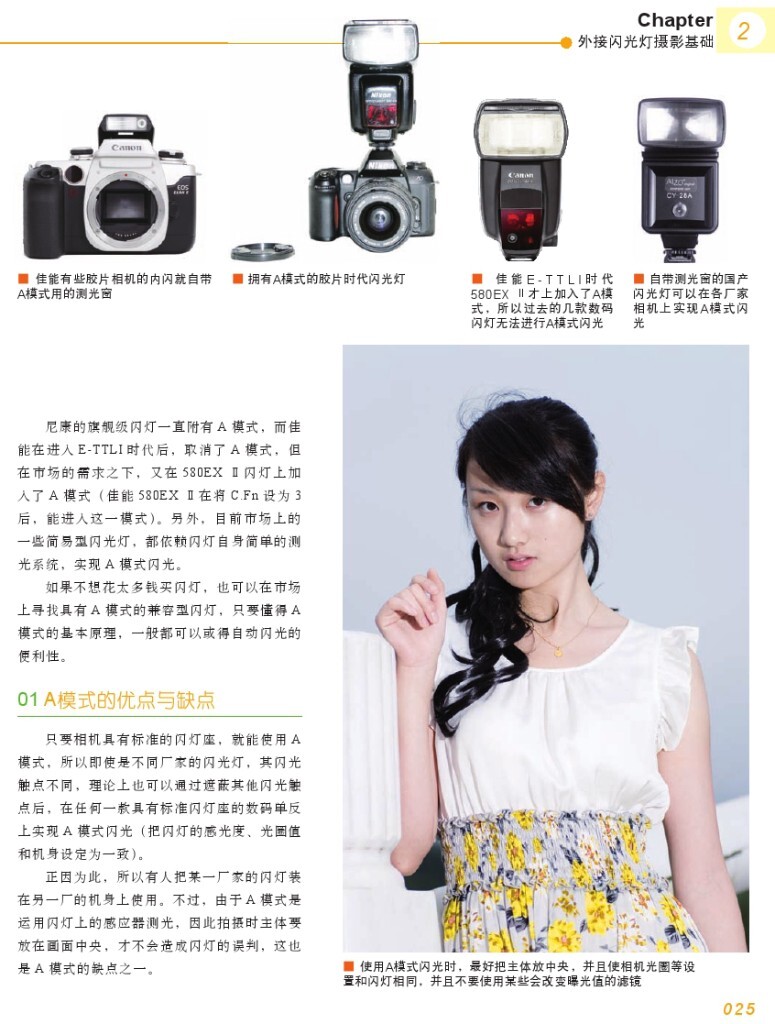 【本帖百度云下载 链接: <a href="http://pan.baidu.com/s/1qXlkdNA" target="_blank" rel="nofollow">http://pan.baidu.com/s/1qXlkdNA</a> 密码: yiys】一个关于闪光灯摄影的一本很棒的杂志教程,陆续整理更新中,感兴趣的摄友请关注,随后陆续整理分享更多有用的教程。<br />
——喜欢别忘了【关注】 我 并点右上角的 【❤ 分享】给更多人——
