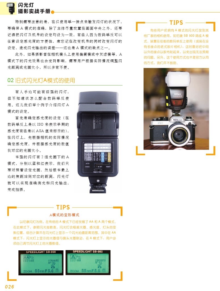 【本帖百度云下载 链接: <a href="http://pan.baidu.com/s/1qXlkdNA" target="_blank" rel="nofollow">http://pan.baidu.com/s/1qXlkdNA</a> 密码: yiys】一个关于闪光灯摄影的一本很棒的杂志教程,陆续整理更新中,感兴趣的摄友请关注,随后陆续整理分享更多有用的教程。<br />
——喜欢别忘了【关注】 我 并点右上角的 【❤ 分享】给更多人——