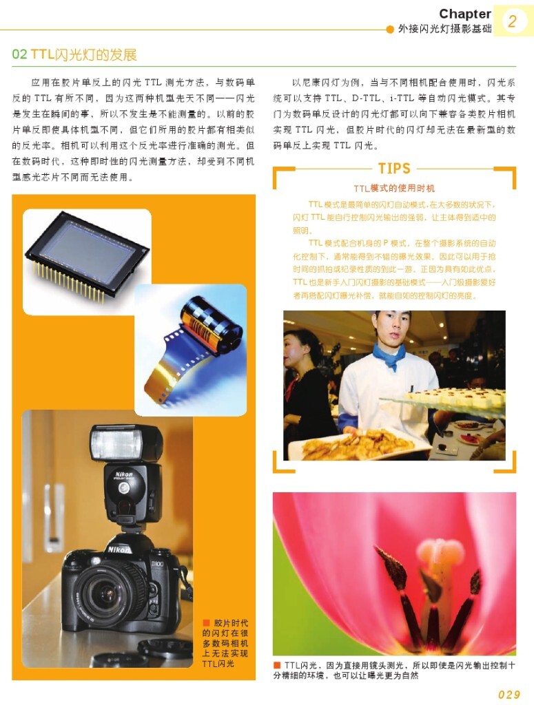 【本帖百度云下载 链接: <a href="http://pan.baidu.com/s/1qXlkdNA" target="_blank" rel="nofollow">http://pan.baidu.com/s/1qXlkdNA</a> 密码: yiys】一个关于闪光灯摄影的一本很棒的杂志教程,陆续整理更新中,感兴趣的摄友请关注,随后陆续整理分享更多有用的教程。<br />
——喜欢别忘了【关注】 我 并点右上角的 【❤ 分享】给更多人——