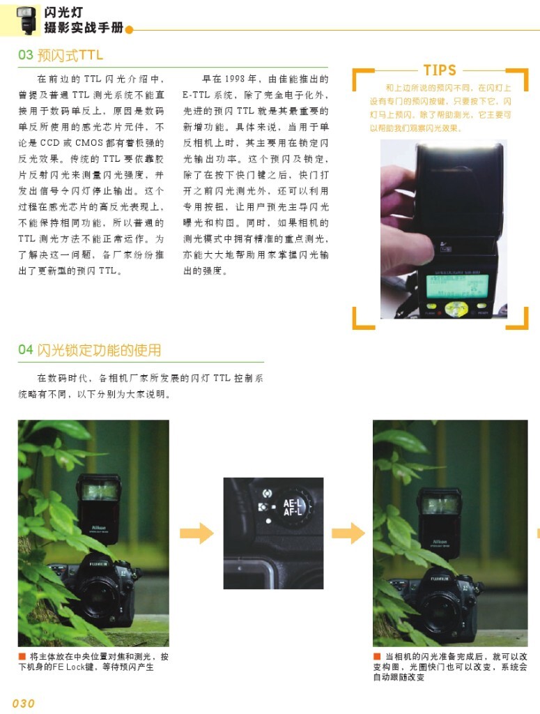 【本帖百度云下载 链接: <a href="http://pan.baidu.com/s/1qXlkdNA" target="_blank" rel="nofollow">http://pan.baidu.com/s/1qXlkdNA</a> 密码: yiys】一个关于闪光灯摄影的一本很棒的杂志教程,陆续整理更新中,感兴趣的摄友请关注,随后陆续整理分享更多有用的教程。<br />
——喜欢别忘了【关注】 我 并点右上角的 【❤ 分享】给更多人——