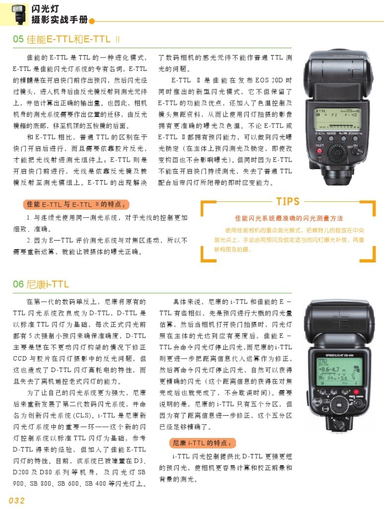 【本帖百度云下载 链接: <a href="http://pan.baidu.com/s/1qXlkdNA" target="_blank" rel="nofollow">http://pan.baidu.com/s/1qXlkdNA</a> 密码: yiys】一个关于闪光灯摄影的一本很棒的杂志教程,陆续整理更新中,感兴趣的摄友请关注,随后陆续整理分享更多有用的教程。<br />
——喜欢别忘了【关注】 我 并点右上角的 【❤ 分享】给更多人——