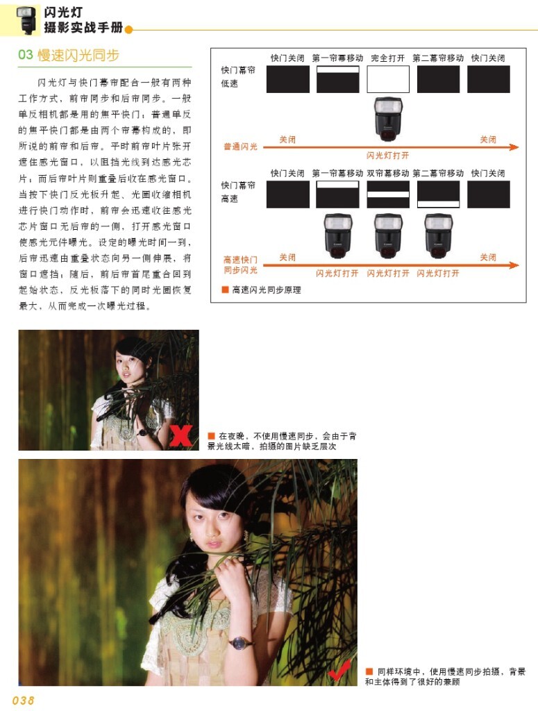 【本帖百度云下载 链接: <a href="http://pan.baidu.com/s/1i40rFvB" target="_blank" rel="nofollow">http://pan.baidu.com/s/1i40rFvB</a> 密码: imhh】一个关于闪光灯摄影的一本很棒的杂志教程,陆续整理更新中,感兴趣的摄友请关注,随后陆续整理分享更多有用的教程。<br />
——喜欢别忘了【关注】 我 并点右上角的 【❤ 分享】给更多人——