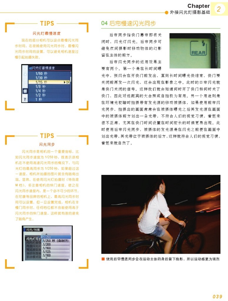 【本帖百度云下载 链接: <a href="http://pan.baidu.com/s/1i40rFvB" target="_blank" rel="nofollow">http://pan.baidu.com/s/1i40rFvB</a> 密码: imhh】一个关于闪光灯摄影的一本很棒的杂志教程,陆续整理更新中,感兴趣的摄友请关注,随后陆续整理分享更多有用的教程。<br />
——喜欢别忘了【关注】 我 并点右上角的 【❤ 分享】给更多人——