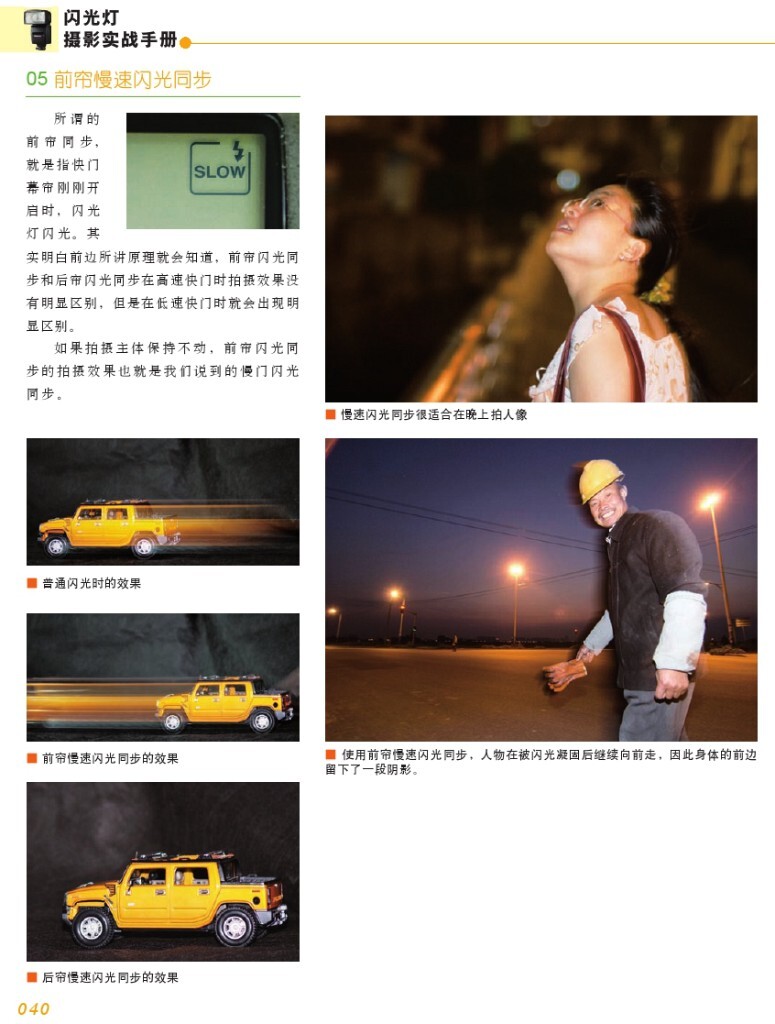【本帖百度云下载 链接: <a href="http://pan.baidu.com/s/1i40rFvB" target="_blank" rel="nofollow">http://pan.baidu.com/s/1i40rFvB</a> 密码: imhh】一个关于闪光灯摄影的一本很棒的杂志教程,陆续整理更新中,感兴趣的摄友请关注,随后陆续整理分享更多有用的教程。<br />
——喜欢别忘了【关注】 我 并点右上角的 【❤ 分享】给更多人——