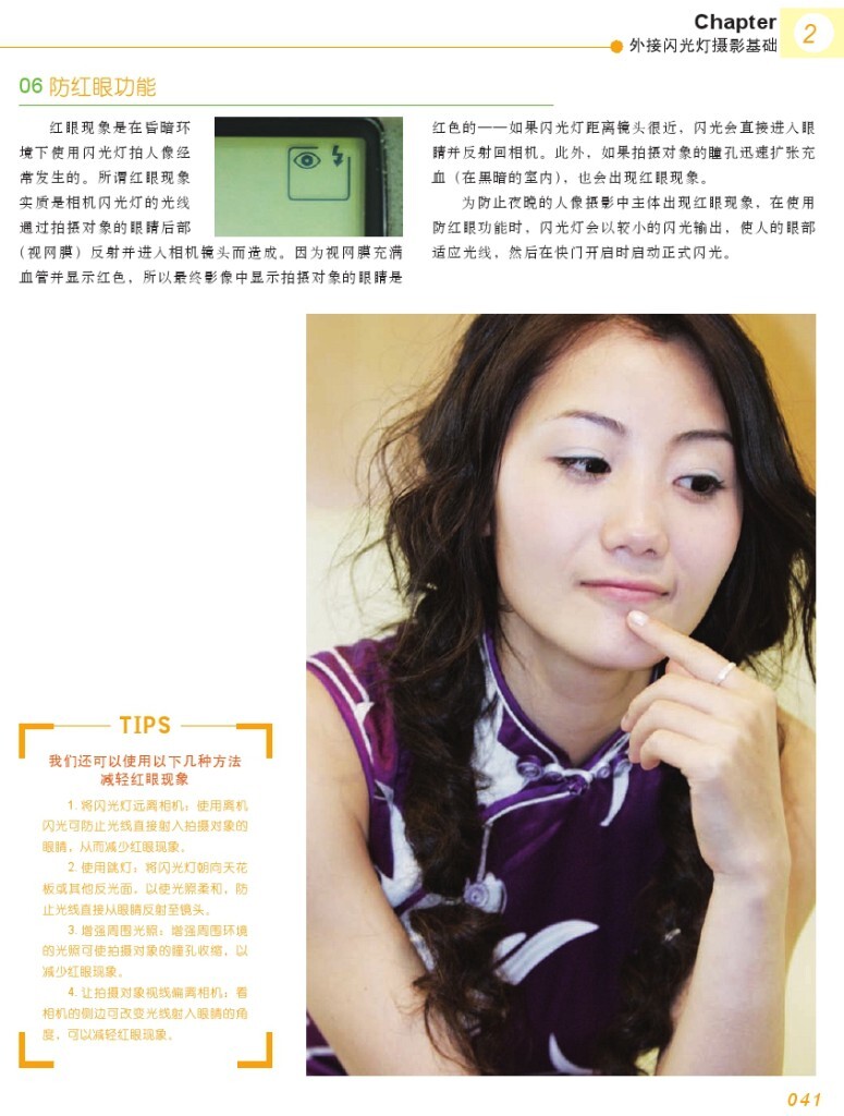 【本帖百度云下载 链接: <a href="http://pan.baidu.com/s/1i40rFvB" target="_blank" rel="nofollow">http://pan.baidu.com/s/1i40rFvB</a> 密码: imhh】一个关于闪光灯摄影的一本很棒的杂志教程,陆续整理更新中,感兴趣的摄友请关注,随后陆续整理分享更多有用的教程。<br />
——喜欢别忘了【关注】 我 并点右上角的 【❤ 分享】给更多人——