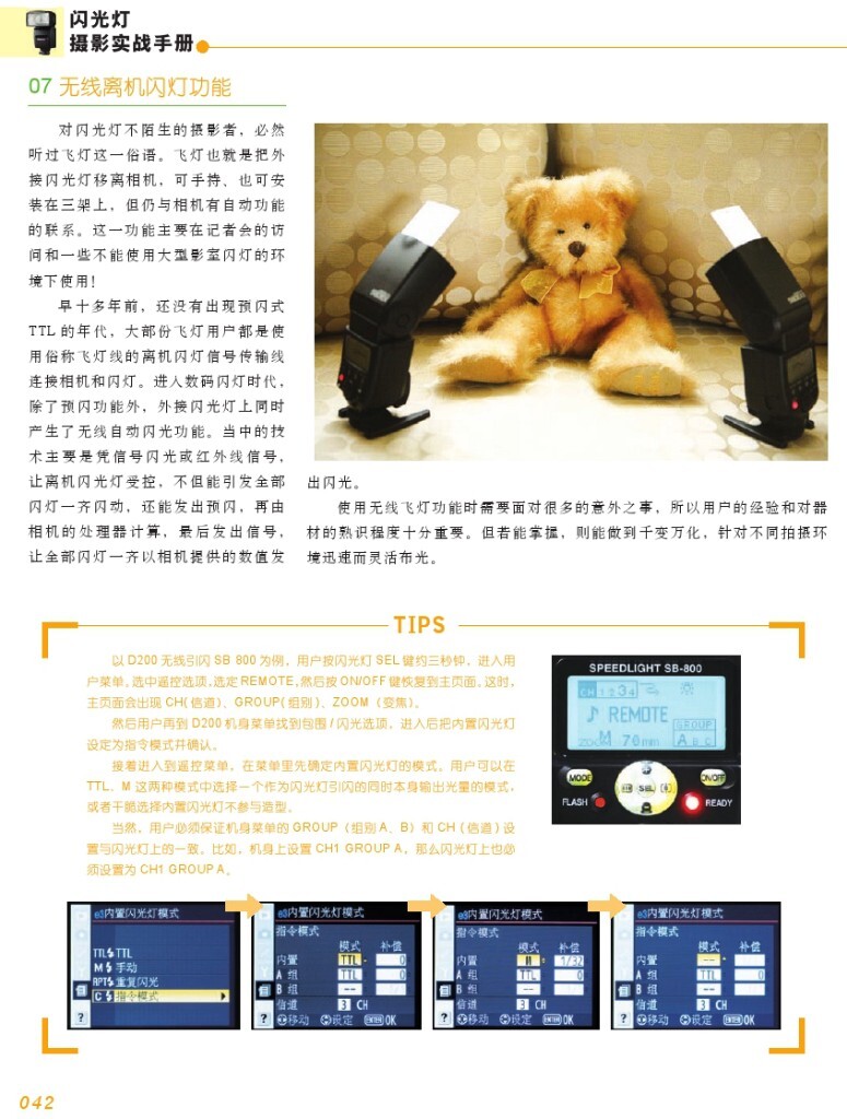【本帖百度云下载 链接: <a href="http://pan.baidu.com/s/1i40rFvB" target="_blank" rel="nofollow">http://pan.baidu.com/s/1i40rFvB</a> 密码: imhh】一个关于闪光灯摄影的一本很棒的杂志教程,陆续整理更新中,感兴趣的摄友请关注,随后陆续整理分享更多有用的教程。<br />
——喜欢别忘了【关注】 我 并点右上角的 【❤ 分享】给更多人——