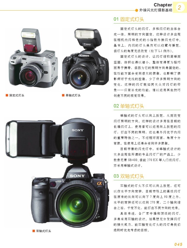 【本帖百度云下载 链接: <a href="http://pan.baidu.com/s/1i40rFvB" target="_blank" rel="nofollow">http://pan.baidu.com/s/1i40rFvB</a> 密码: imhh】一个关于闪光灯摄影的一本很棒的杂志教程,陆续整理更新中,感兴趣的摄友请关注,随后陆续整理分享更多有用的教程。<br />
——喜欢别忘了【关注】 我 并点右上角的 【❤ 分享】给更多人——
