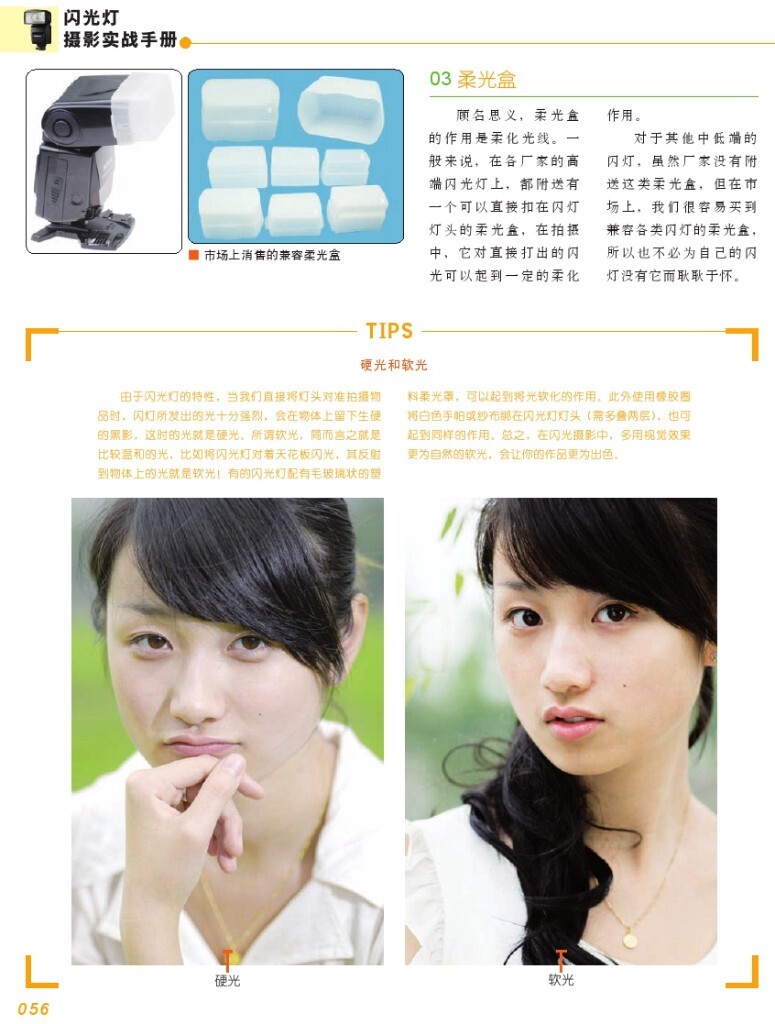 【本帖百度云下载 链接: <a href="http://pan.baidu.com/s/1i40rFvB" target="_blank" rel="nofollow">http://pan.baidu.com/s/1i40rFvB</a> 密码: imhh】一个关于闪光灯摄影的一本很棒的杂志教程,陆续整理更新中,感兴趣的摄友请关注,随后陆续整理分享更多有用的教程。<br />
——喜欢别忘了【关注】 我 并点右上角的 【❤ 分享】给更多人——