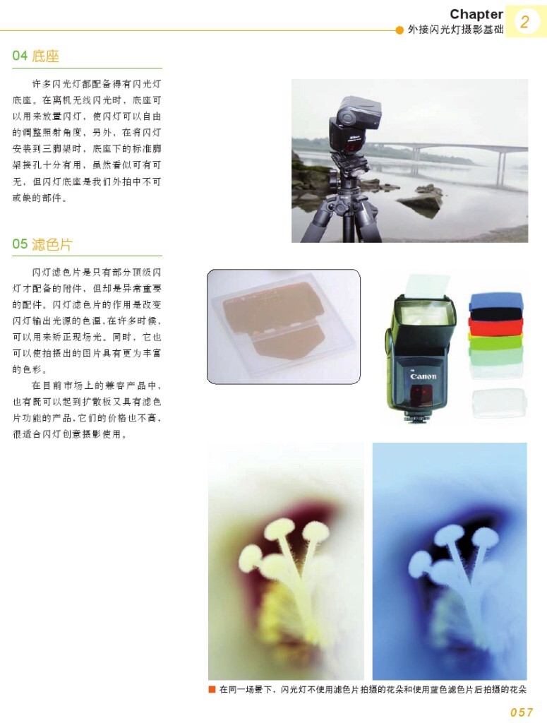 【本帖百度云下载 链接: <a href="http://pan.baidu.com/s/1i40rFvB" target="_blank" rel="nofollow">http://pan.baidu.com/s/1i40rFvB</a> 密码: imhh】一个关于闪光灯摄影的一本很棒的杂志教程,陆续整理更新中,感兴趣的摄友请关注,随后陆续整理分享更多有用的教程。<br />
——喜欢别忘了【关注】 我 并点右上角的 【❤ 分享】给更多人——