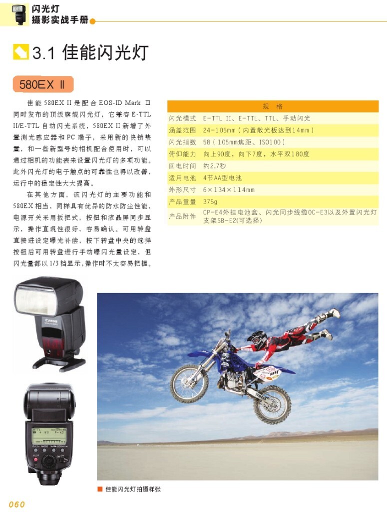 【本帖百度云下载 链接: <a href="http://pan.baidu.com/s/1skaZzid" target="_blank" rel="nofollow">http://pan.baidu.com/s/1skaZzid</a> 密码: 9nuq】一个关于闪光灯摄影的一本很棒的杂志教程,陆续整理更新中,感兴趣的摄友请关注,随后陆续整理分享更多有用的教程。<br />
——喜欢别忘了【关注】 我 并点右上角的 【❤ 分享】给更多人——