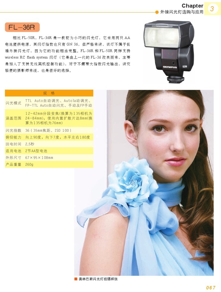 【本帖百度云下载 链接: <a href="http://pan.baidu.com/s/1skaZzid" target="_blank" rel="nofollow">http://pan.baidu.com/s/1skaZzid</a> 密码: 9nuq】一个关于闪光灯摄影的一本很棒的杂志教程,陆续整理更新中,感兴趣的摄友请关注,随后陆续整理分享更多有用的教程。<br />
——喜欢别忘了【关注】 我 并点右上角的 【❤ 分享】给更多人——