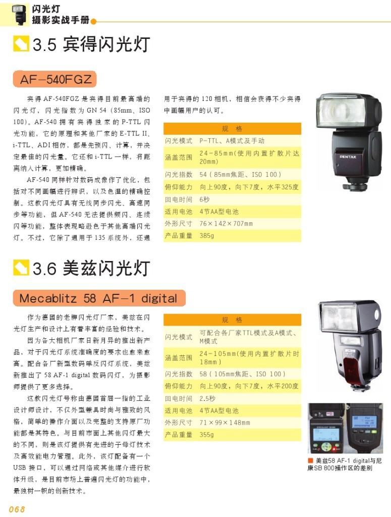 【本帖百度云下载 链接: <a href="http://pan.baidu.com/s/1skaZzid" target="_blank" rel="nofollow">http://pan.baidu.com/s/1skaZzid</a> 密码: 9nuq】一个关于闪光灯摄影的一本很棒的杂志教程,陆续整理更新中,感兴趣的摄友请关注,随后陆续整理分享更多有用的教程。<br />
——喜欢别忘了【关注】 我 并点右上角的 【❤ 分享】给更多人——