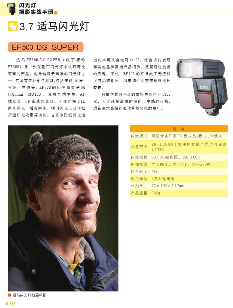 【本帖百度云下载 链接: <a href="http://pan.baidu.com/s/1skaZzid" target="_blank" rel="nofollow">http://pan.baidu.com/s/1skaZzid</a> 密码: 9nuq】一个关于闪光灯摄影的一本很棒的杂志教程,陆续整理更新中,感兴趣的摄友请关注,随后陆续整理分享更多有用的教程。<br />
——喜欢别忘了【关注】 我 并点右上角的 【❤ 分享】给更多人——
