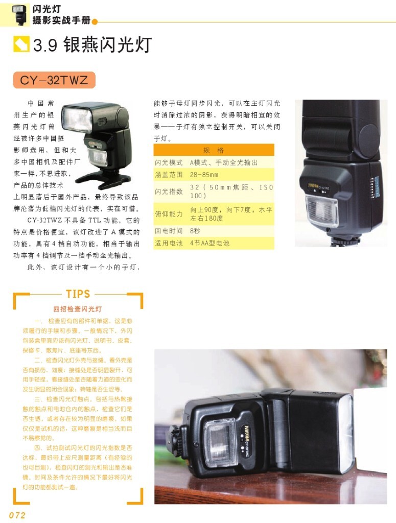 【本帖百度云下载 链接: <a href="http://pan.baidu.com/s/1skaZzid" target="_blank" rel="nofollow">http://pan.baidu.com/s/1skaZzid</a> 密码: 9nuq】一个关于闪光灯摄影的一本很棒的杂志教程,陆续整理更新中,感兴趣的摄友请关注,随后陆续整理分享更多有用的教程。<br />
——喜欢别忘了【关注】 我 并点右上角的 【❤ 分享】给更多人——