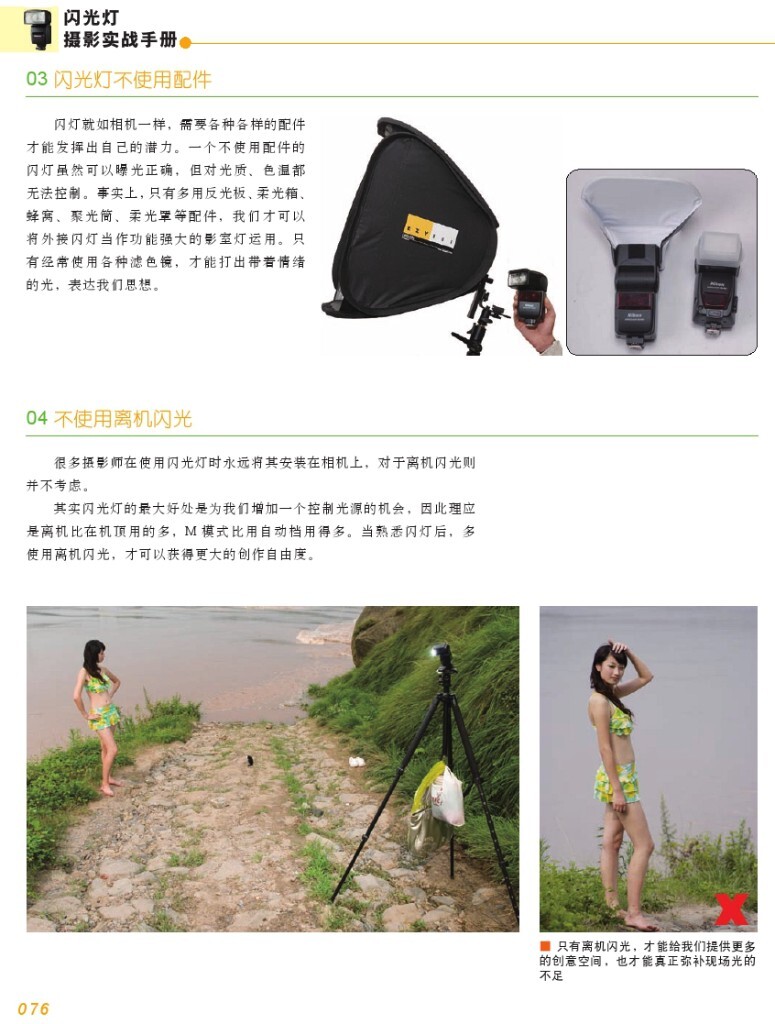 【本帖百度云下载 链接: <a href="http://pan.baidu.com/s/1skaZzid" target="_blank" rel="nofollow">http://pan.baidu.com/s/1skaZzid</a> 密码: 9nuq】一个关于闪光灯摄影的一本很棒的杂志教程,陆续整理更新中,感兴趣的摄友请关注,随后陆续整理分享更多有用的教程。<br />
——喜欢别忘了【关注】 我 并点右上角的 【❤ 分享】给更多人——