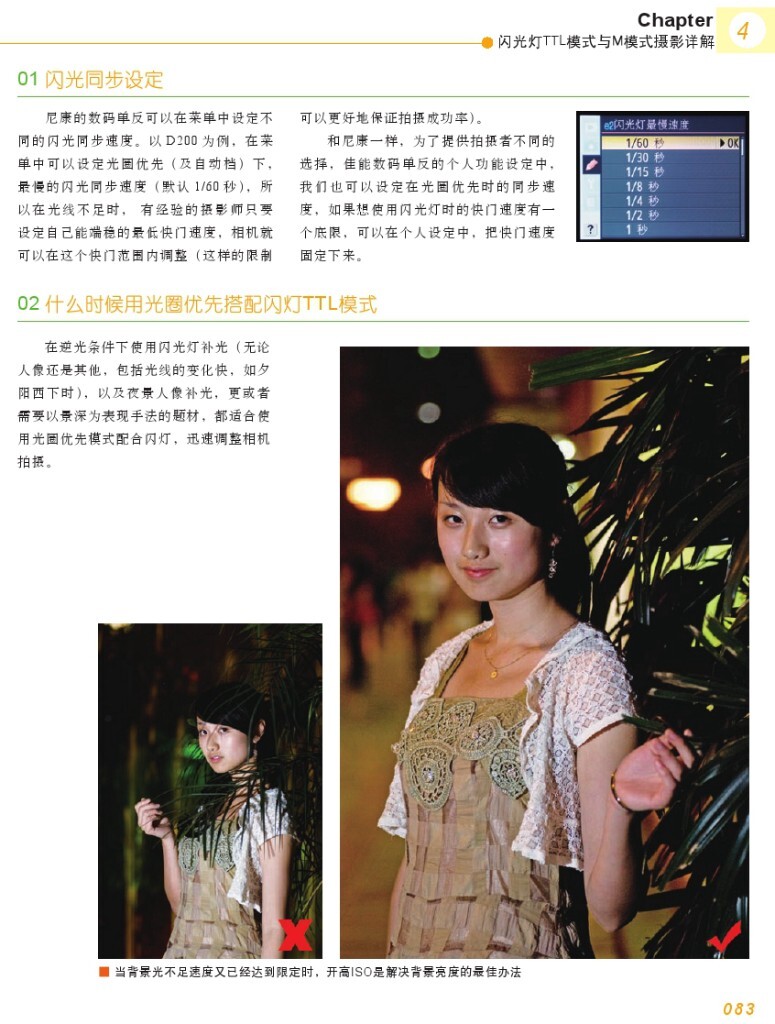 【本帖百度云下载 链接: <a href="http://pan.baidu.com/s/1bu1Age" target="_blank" rel="nofollow">http://pan.baidu.com/s/1bu1Age</a> 密码: qfnz】一个关于闪光灯摄影的一本很棒的杂志教程,陆续整理更新中,感兴趣的摄友请关注,随后陆续整理分享更多有用的教程。<br />
——喜欢别忘了【关注】 我 并点右上角的 【❤ 分享】给更多人——