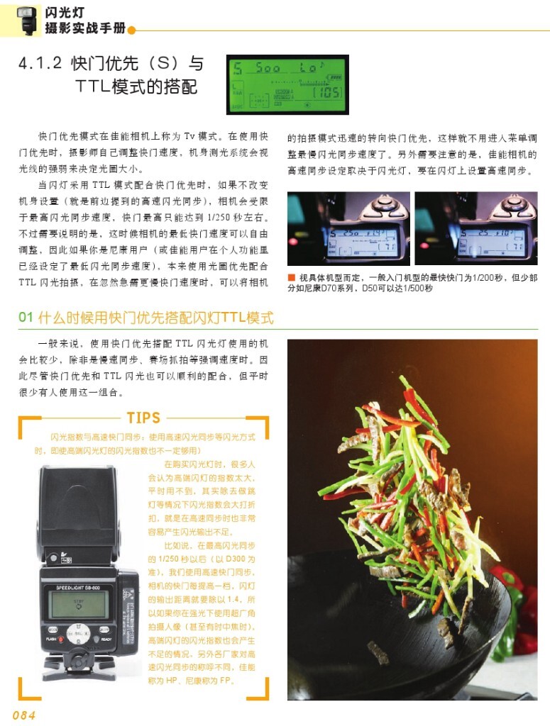 【本帖百度云下载 链接: <a href="http://pan.baidu.com/s/1bu1Age" target="_blank" rel="nofollow">http://pan.baidu.com/s/1bu1Age</a> 密码: qfnz】一个关于闪光灯摄影的一本很棒的杂志教程,陆续整理更新中,感兴趣的摄友请关注,随后陆续整理分享更多有用的教程。<br />
——喜欢别忘了【关注】 我 并点右上角的 【❤ 分享】给更多人——