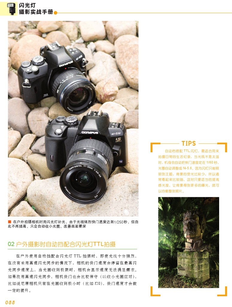 【本帖百度云下载 链接: <a href="http://pan.baidu.com/s/1bu1Age" target="_blank" rel="nofollow">http://pan.baidu.com/s/1bu1Age</a> 密码: qfnz】一个关于闪光灯摄影的一本很棒的杂志教程,陆续整理更新中,感兴趣的摄友请关注,随后陆续整理分享更多有用的教程。<br />
——喜欢别忘了【关注】 我 并点右上角的 【❤ 分享】给更多人——