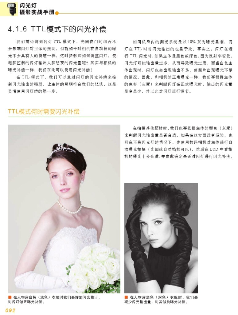 【本帖百度云下载 链接: <a href="http://pan.baidu.com/s/1bu1Age" target="_blank" rel="nofollow">http://pan.baidu.com/s/1bu1Age</a> 密码: qfnz】一个关于闪光灯摄影的一本很棒的杂志教程,陆续整理更新中,感兴趣的摄友请关注,随后陆续整理分享更多有用的教程。<br />
——喜欢别忘了【关注】 我 并点右上角的 【❤ 分享】给更多人——