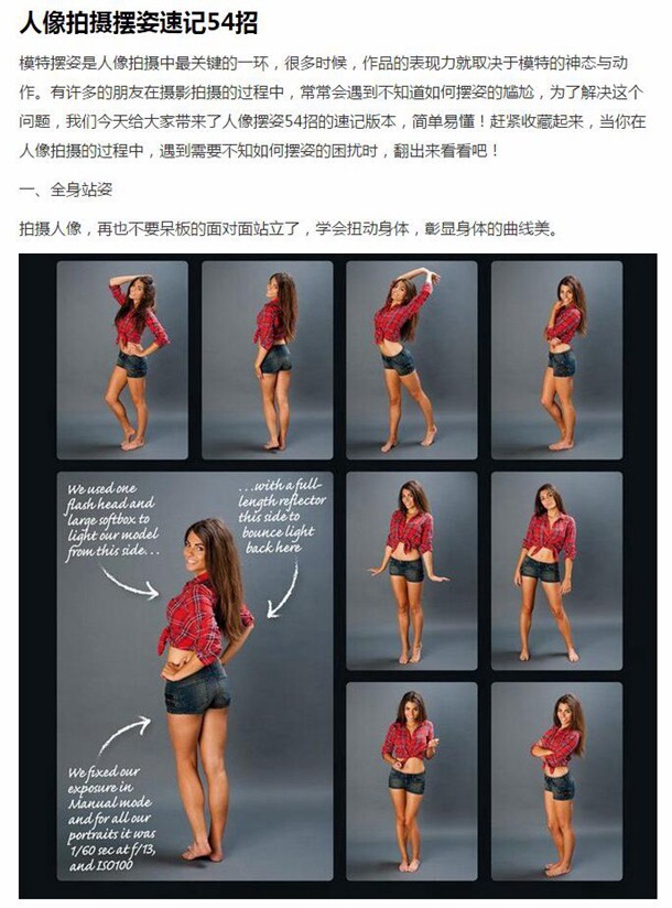 【网络时代已经终结了固步自封,“分享”是付出也是收获会让自己走的更远变的更强~~~】如图片格式问题影响浏览请访问下方个人微博。<br />
<br />
——新浪微博:<a href="http://weibo.com/AMU2018" target="_blank" rel="nofollow">http://weibo.com/AMU2018</a> 【加关注有惊喜】定期推送更多免费的摄影教程——<br />
<br />
后续会继续整理转载分享更新有用,实用,简单的摄影教程,感兴趣的摄友请关注。<br />
——喜欢别忘了【关注】 我 并点右上角的 【❤ 分享】给更多人——via 摄影入门