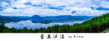 泸沽湖全景图1-1（文字版）