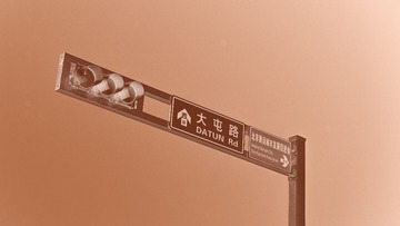 大屯路