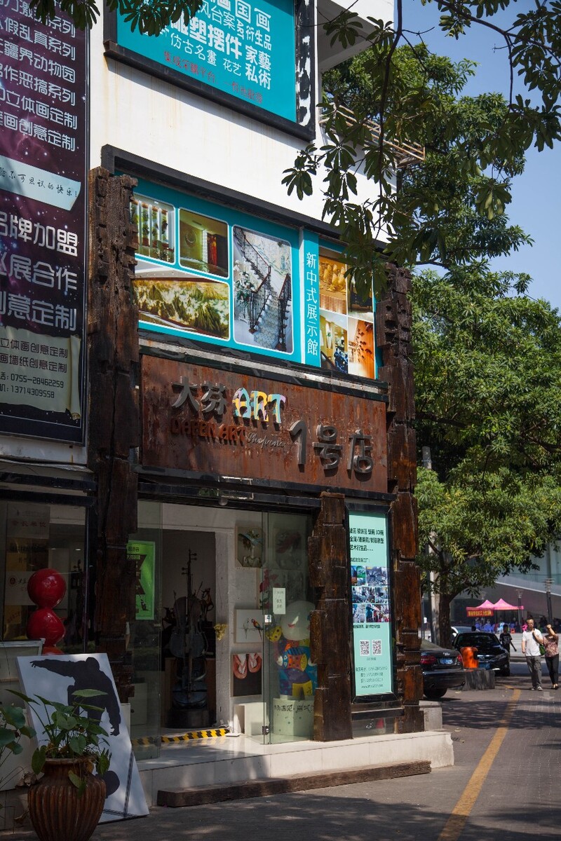 大芬1号店
