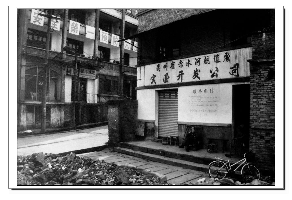 赤水印像---东门码头。