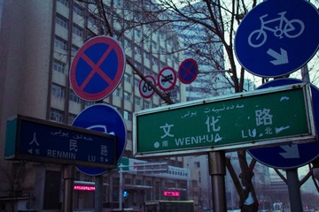 路口