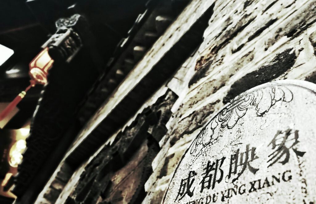 抵拢倒拐的巷子文化