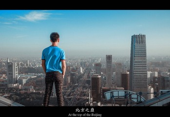 北京之巅