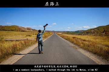 我享受孤独人总在旅途
