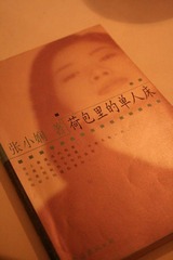 《荷包里的单人床》 - 张小娴