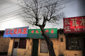 廊坊老三角地