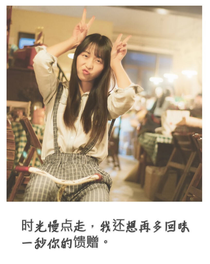 时光慢点走，我还想再多回味一秒你的馈赠。ps（满满的童趣，或与我们怀念的不是童年而是那份纯真快乐！）