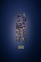 铭文