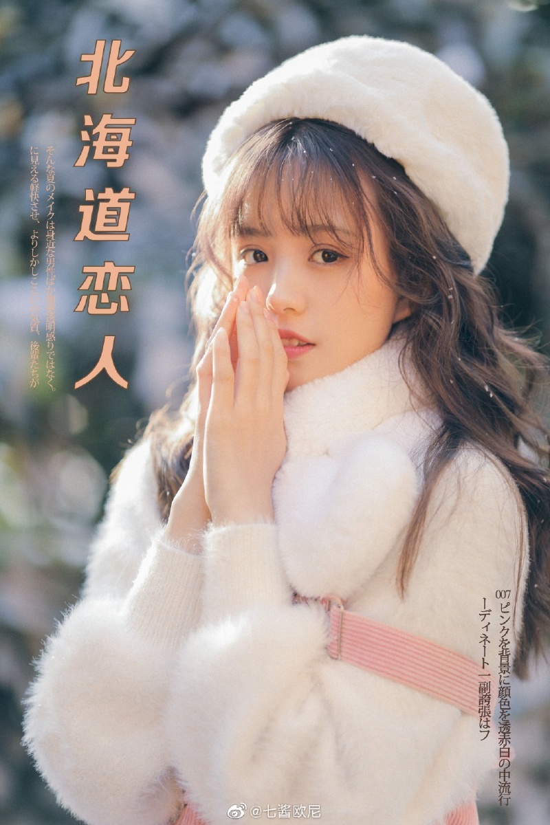 北海道恋人出镜仇雨馨摄影