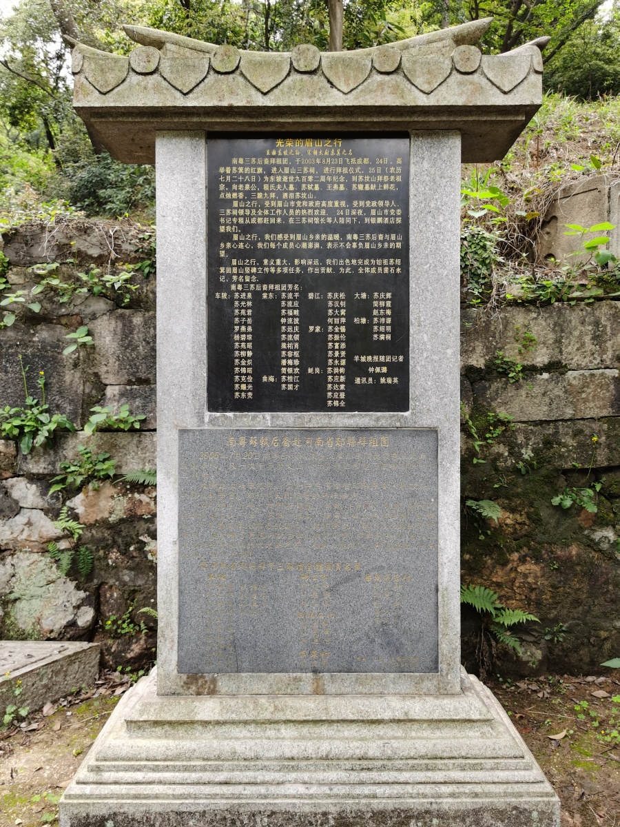 广州白云山上苏家山胜迹石碑坐落在路旁草丛.