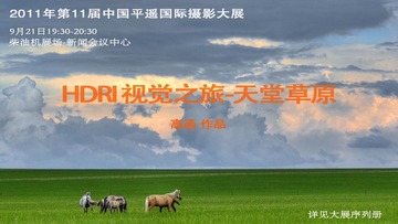 HDRI视觉之旅.jpg