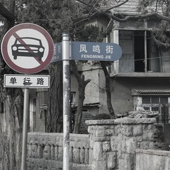 凤鸣街1