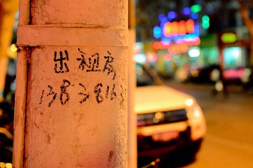 出租房