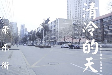 清冷
