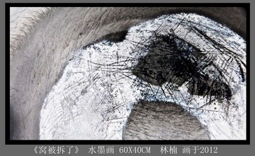 《窝被拆了》林楠01