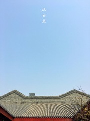 汉口里