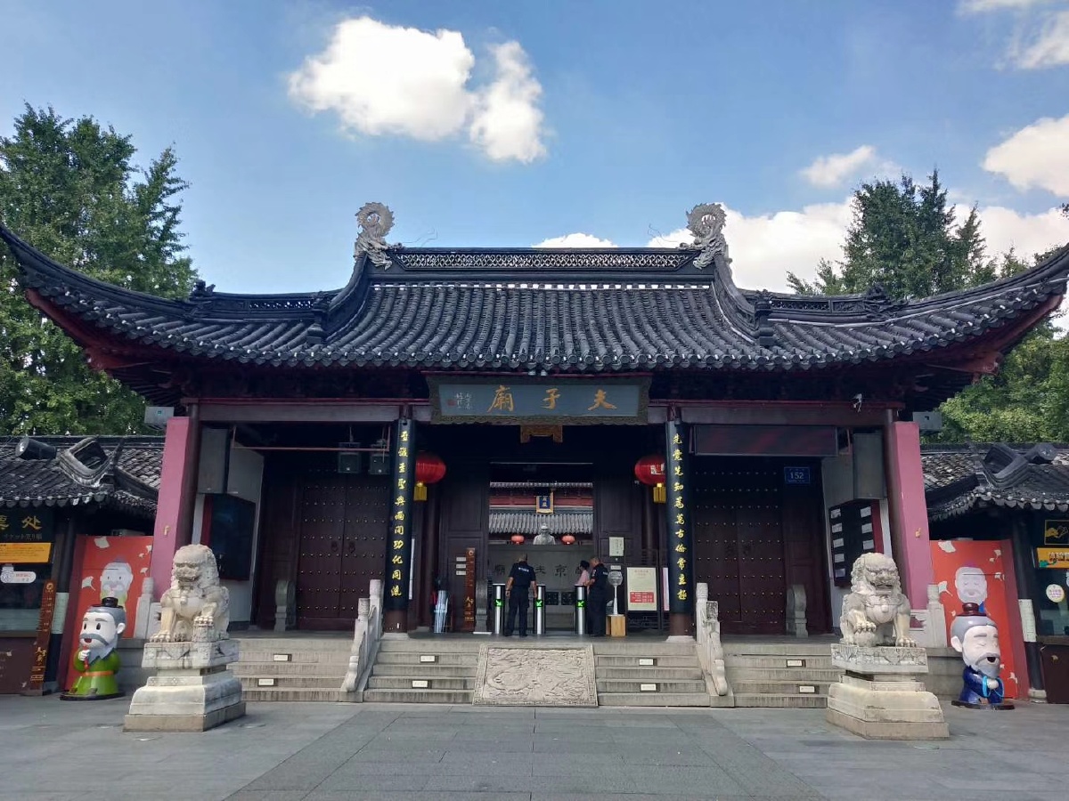 夫子庙