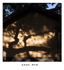 民国建筑.颐和路（1）
