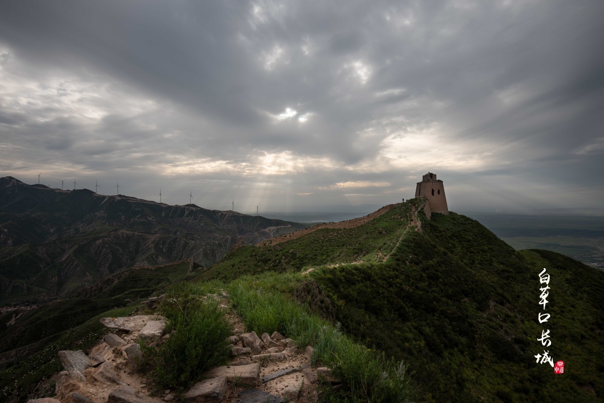 白草口长城